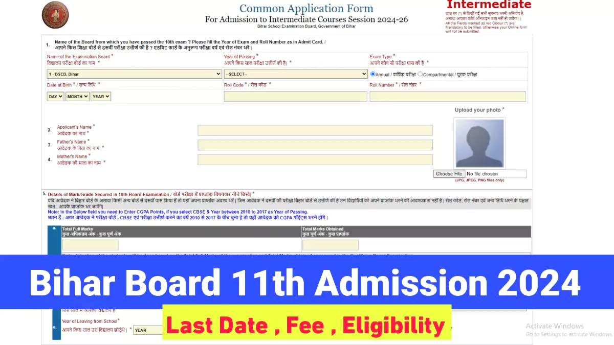 Bihar 11th Admission 2024